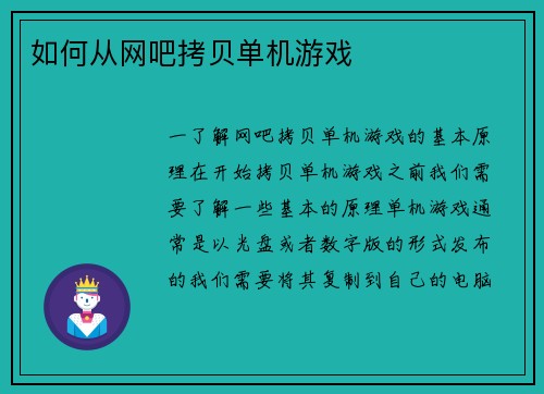 如何从网吧拷贝单机游戏